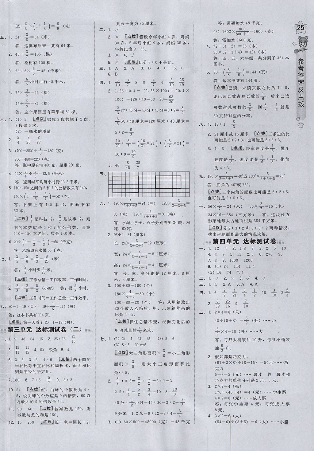 2017年好卷六年级数学上册苏教版 参考答案第2页