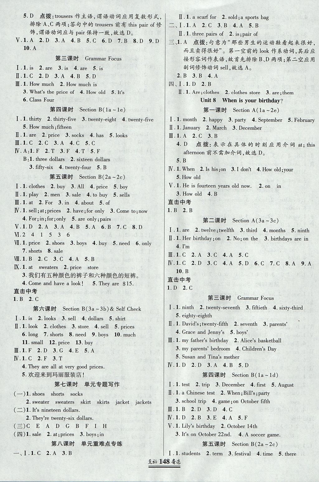 2017年见证奇迹英才学业设计与反馈七年级英语上册人教版 参考答案第16页