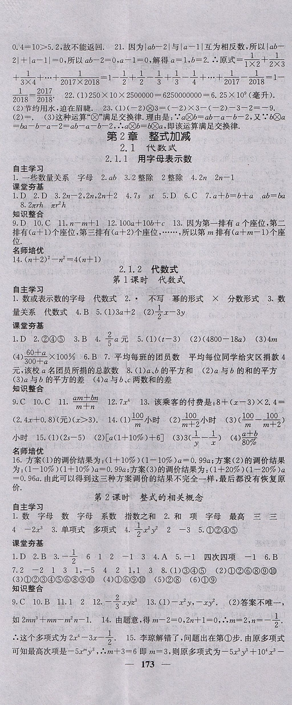 2017年名校课堂内外七年级数学上册沪科版 参考答案第8页