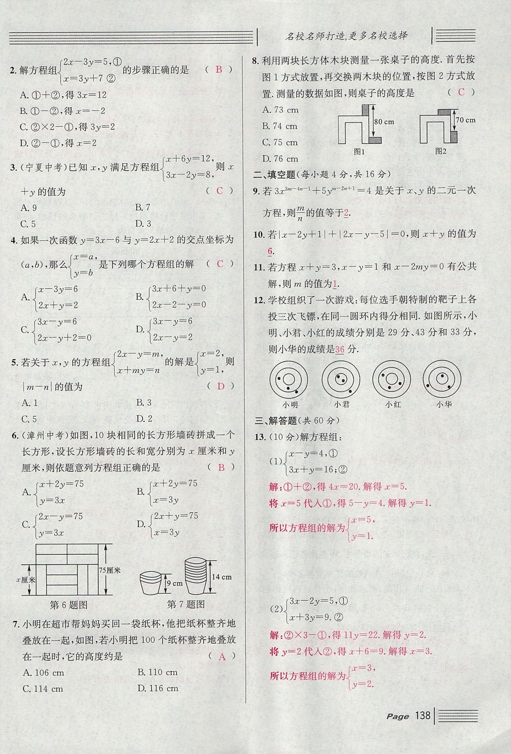 2017年名校課堂滾動學(xué)習(xí)法八年級數(shù)學(xué)上冊北師大版 第七章 平行線的證明第50頁