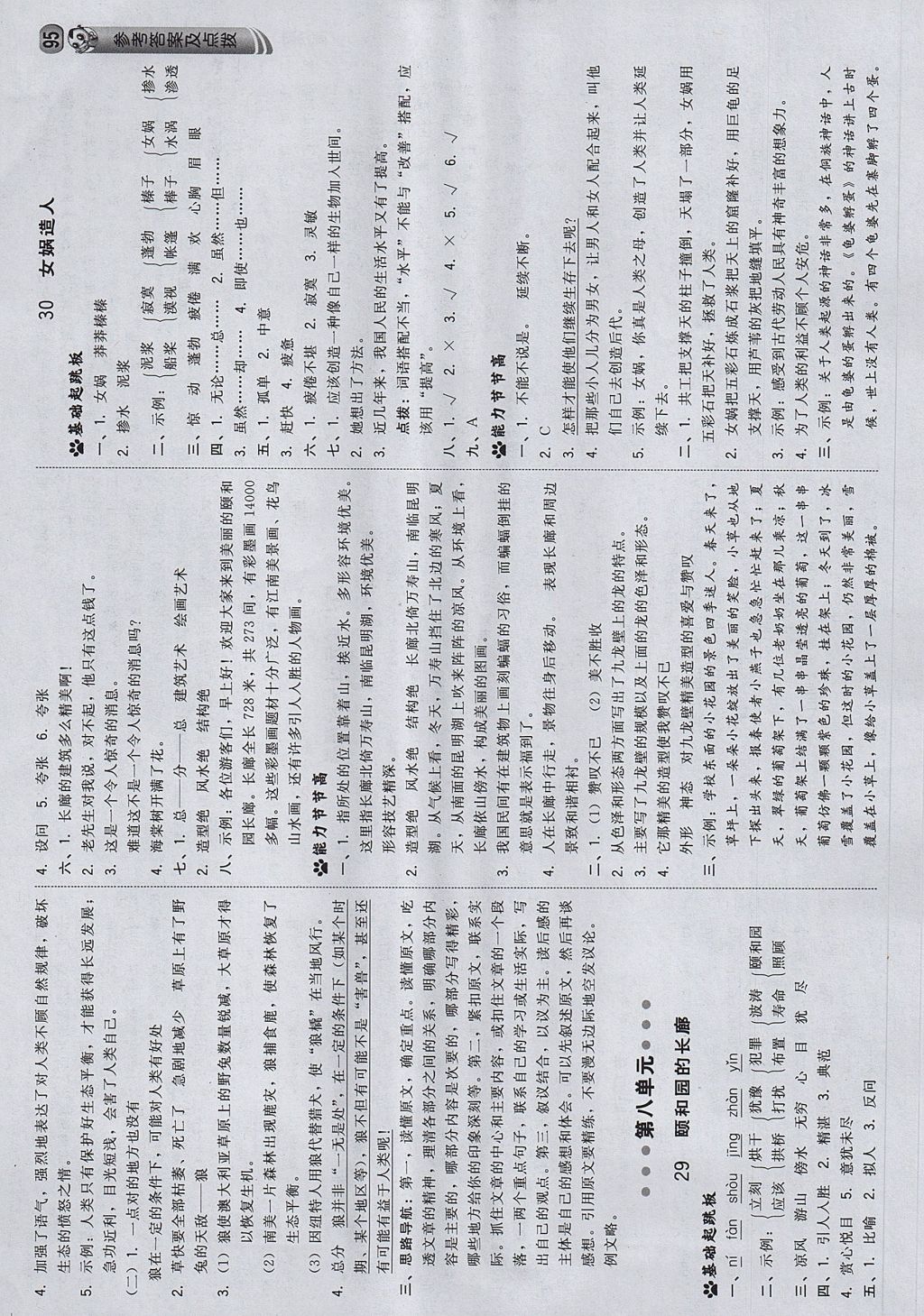 2017年綜合應(yīng)用創(chuàng)新題典中點五年級語文上冊西師大版 參考答案第13頁