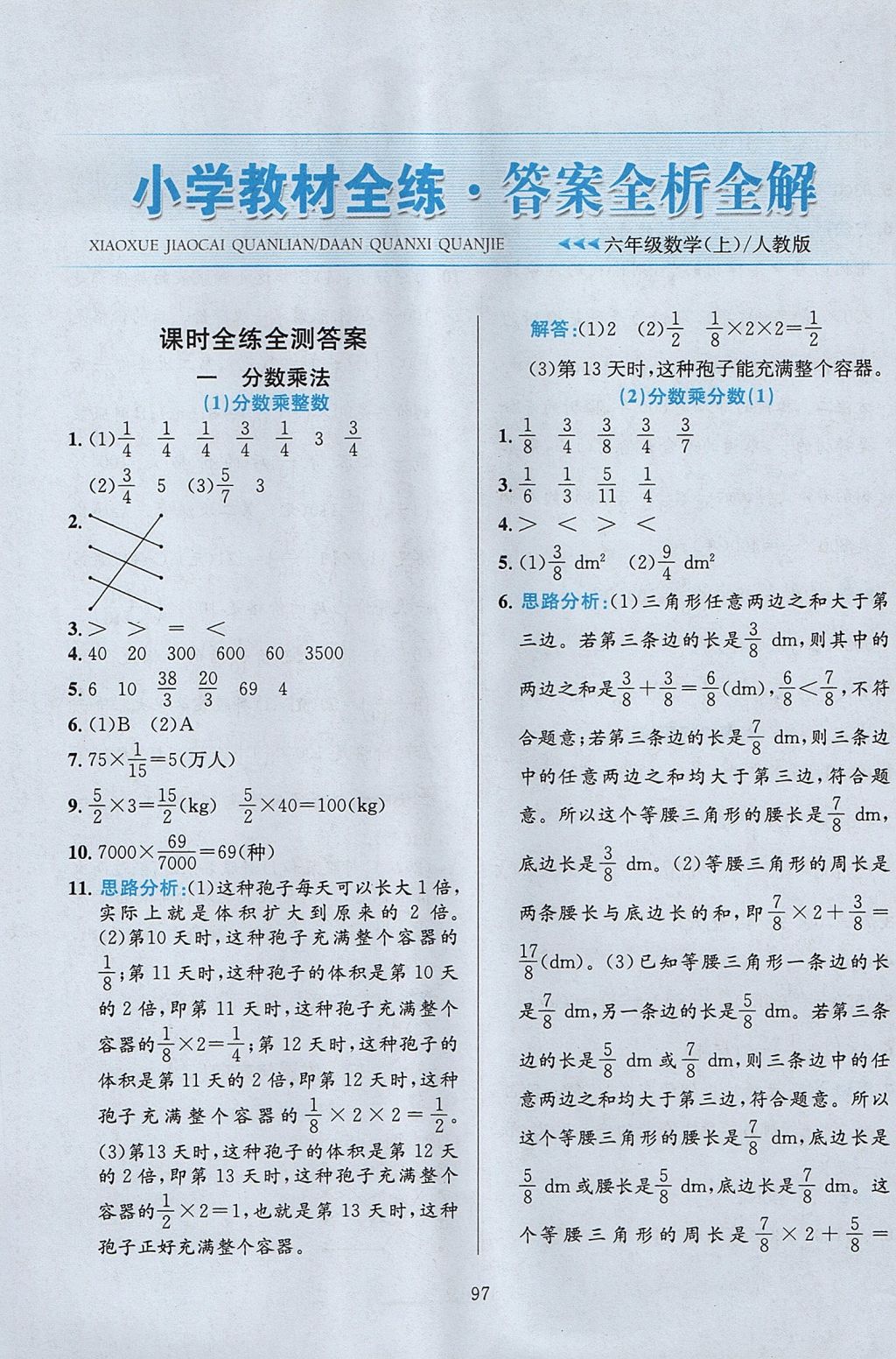 2017年小學(xué)教材全練六年級(jí)數(shù)學(xué)上冊(cè)人教版 參考答案第1頁