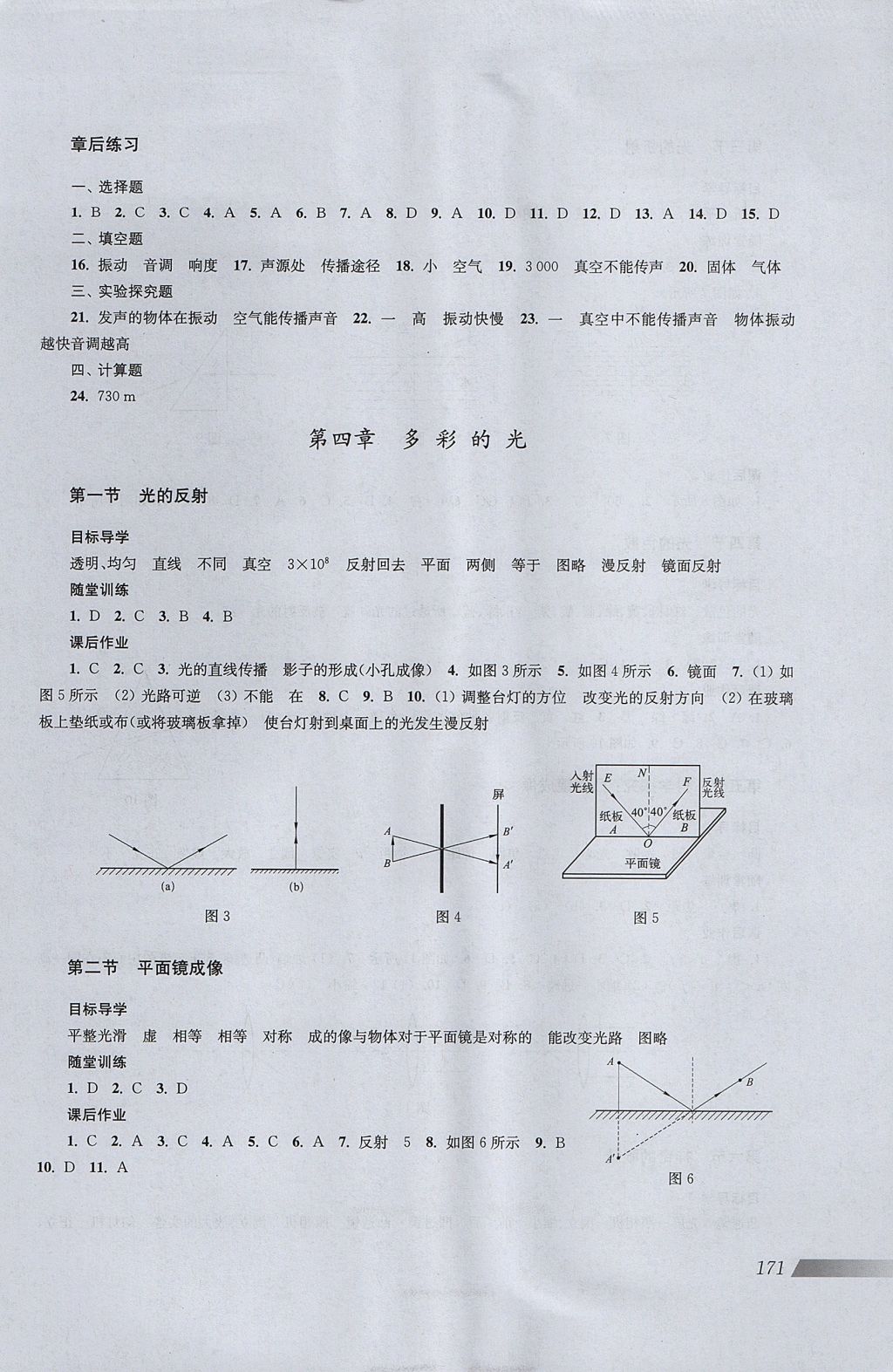 2017年新课程初中物理同步训练八年级全一册 参考答案第4页