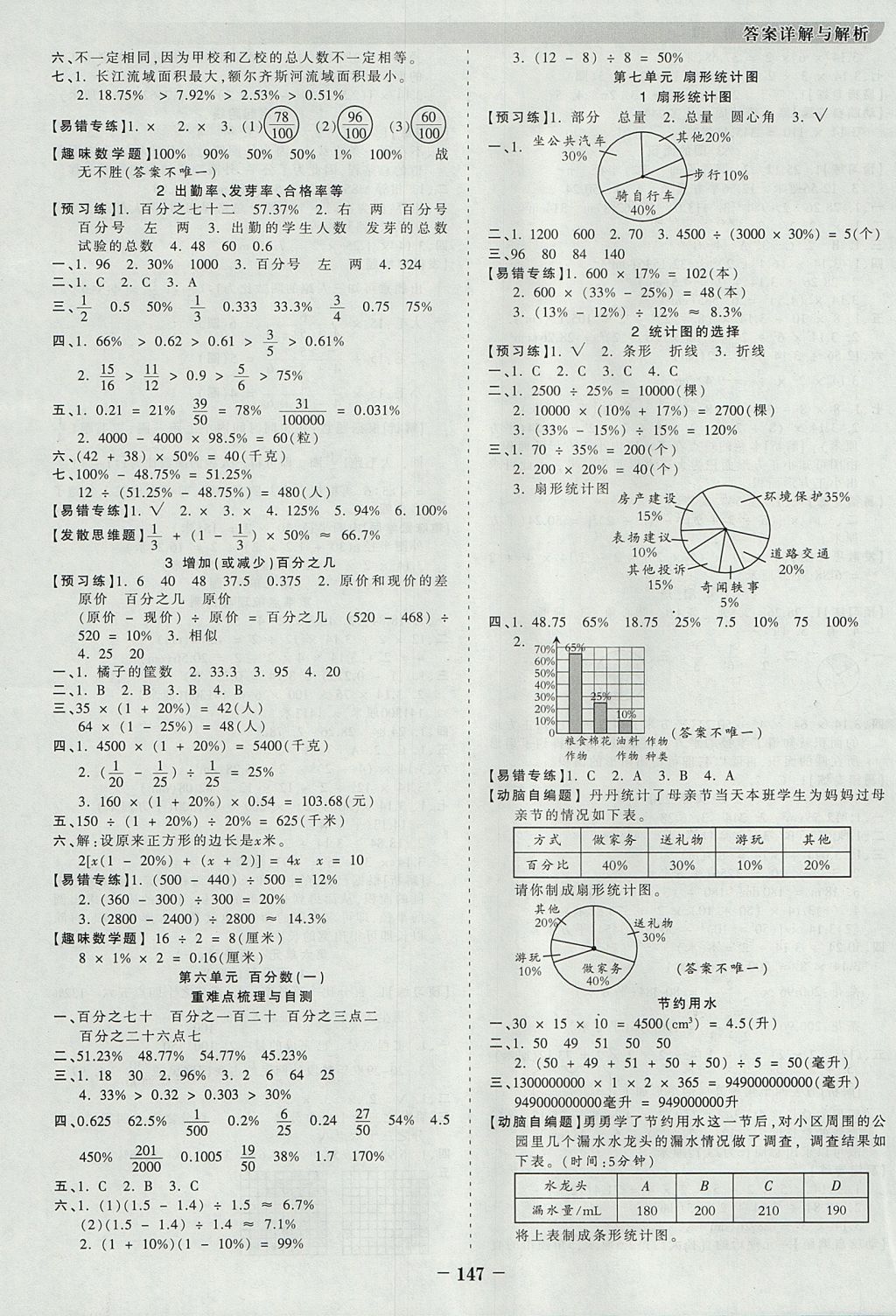 2017年王朝霞德才兼?zhèn)渥鳂I(yè)創(chuàng)新設計六年級數學上冊人教版 參考答案第7頁