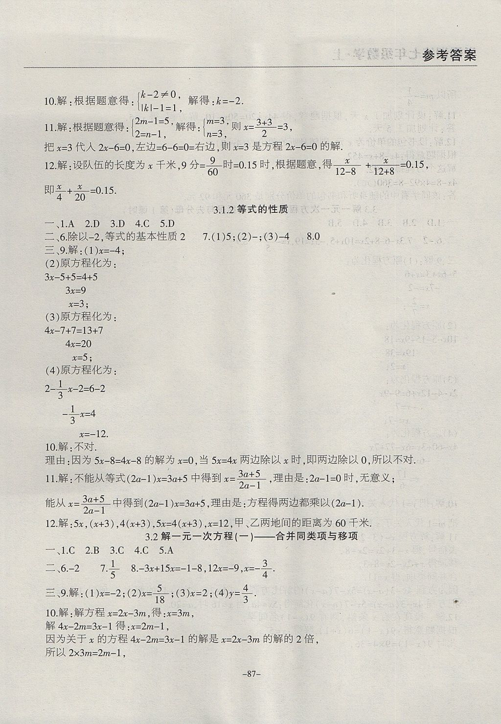 2017年学霸训练七年级数学上册人教版 参考答案第11页