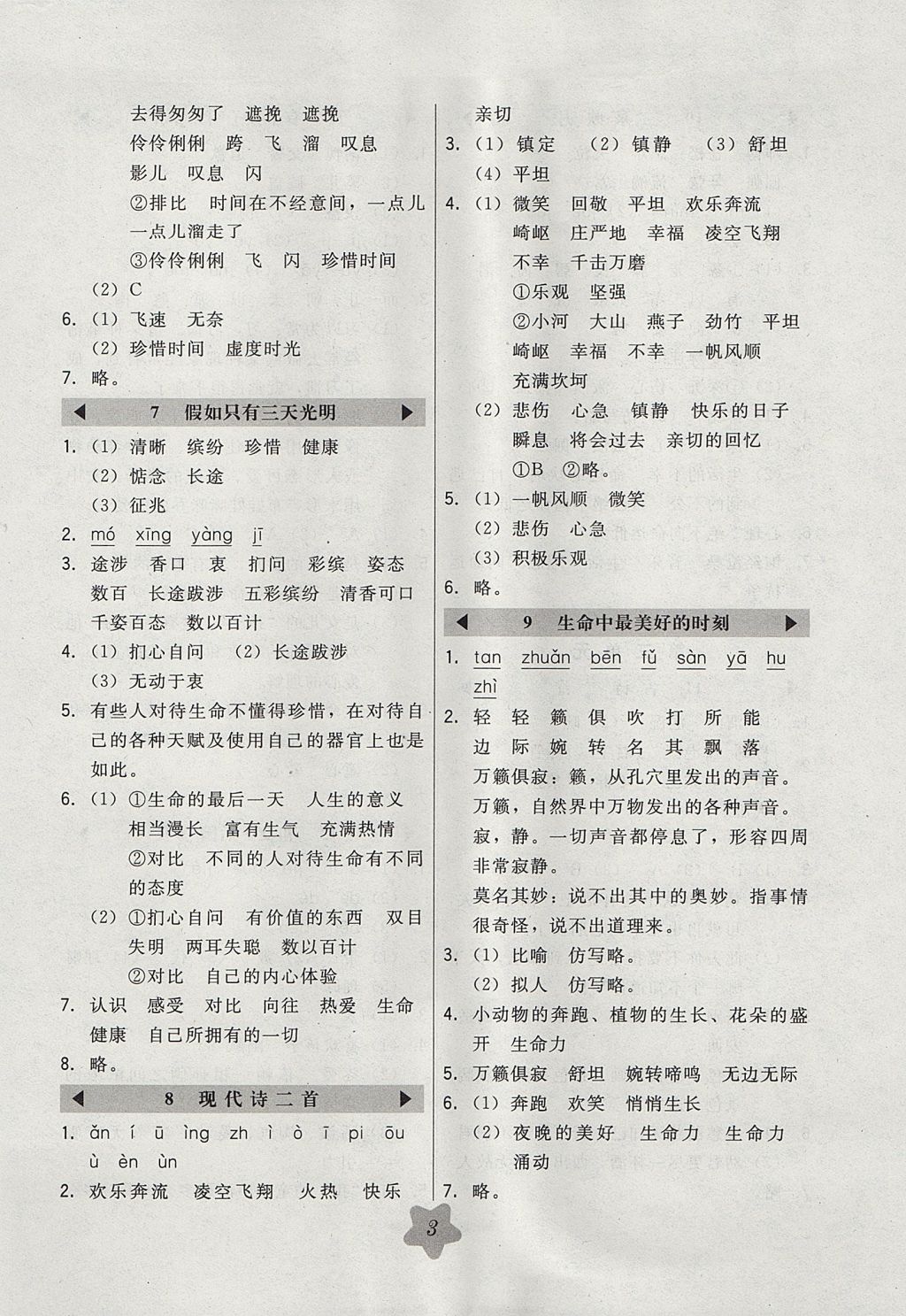 2017年北大綠卡五年級(jí)語(yǔ)文上冊(cè)冀教版 參考答案第3頁(yè)