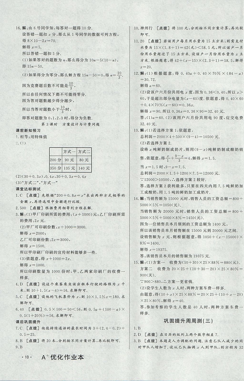 2017年A加优化作业本七年级数学上册人教版 参考答案第19页