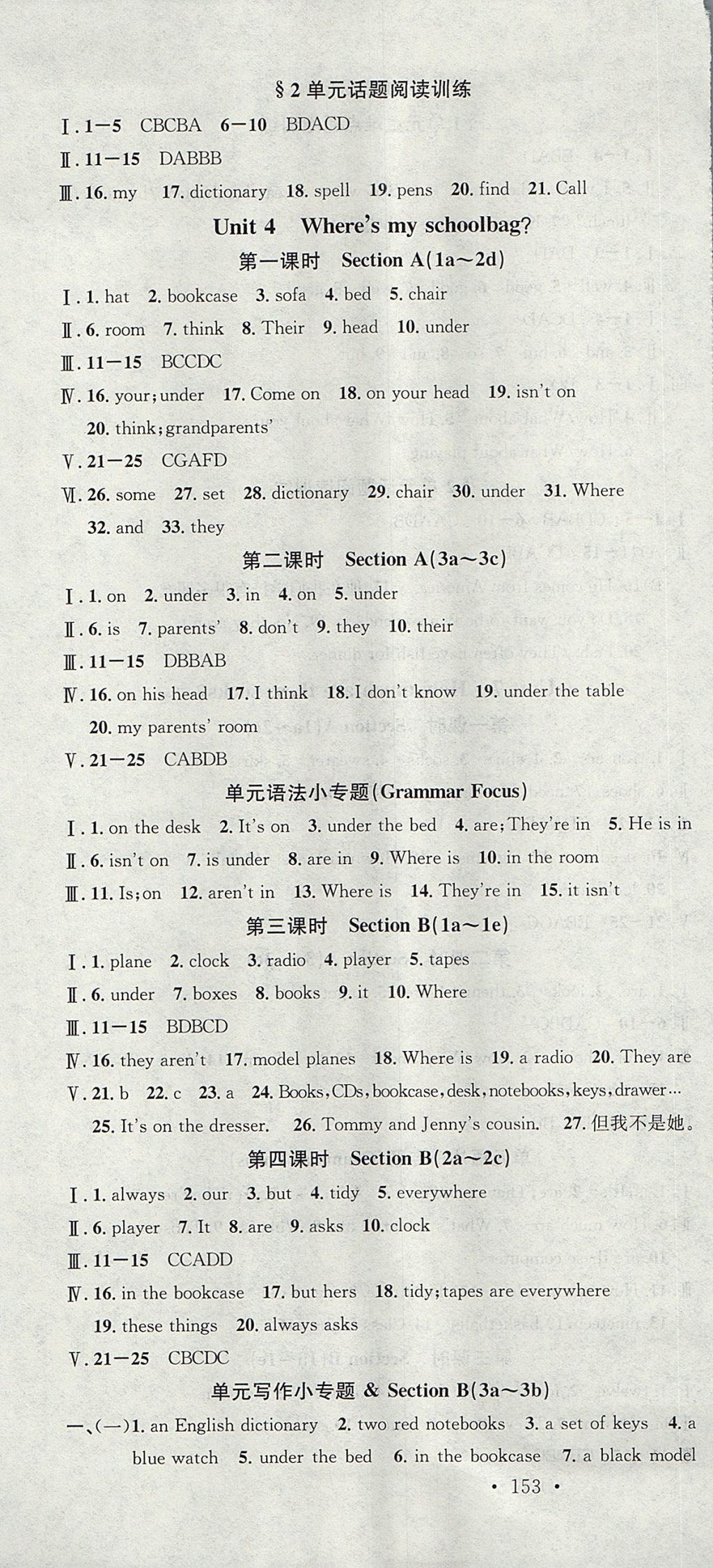 2017年名校課堂滾動(dòng)學(xué)習(xí)法七年級(jí)英語上冊(cè)人教版黑龍江教育出版社 參考答案第7頁