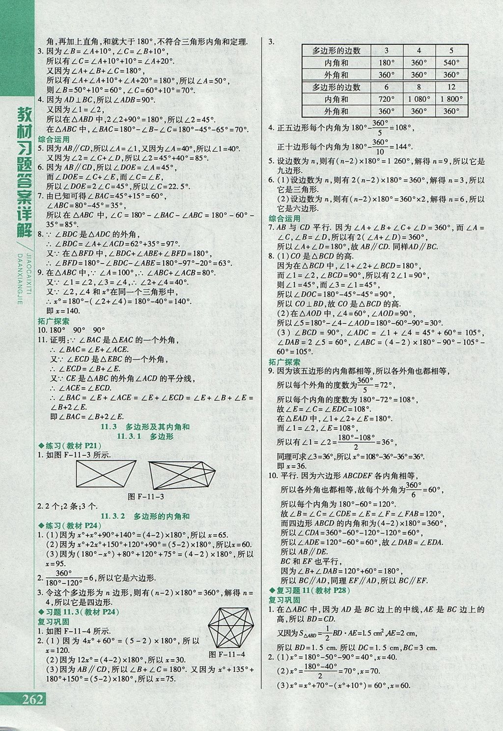 2017年倍速學(xué)習(xí)法八年級數(shù)學(xué)上冊人教版 參考答案第34頁