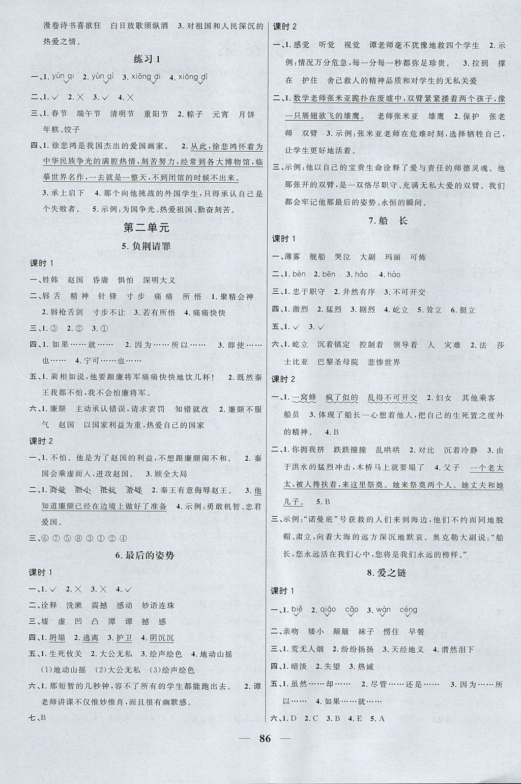 2017年阳光同学课时优化作业六年级语文上册苏教版 参考答案第2页