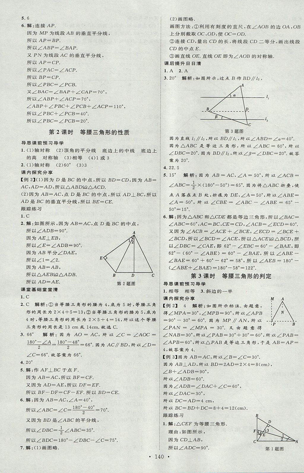 2017年優(yōu)加學(xué)案課時(shí)通七年級(jí)數(shù)學(xué)上冊(cè)O(shè)版 參考答案第8頁