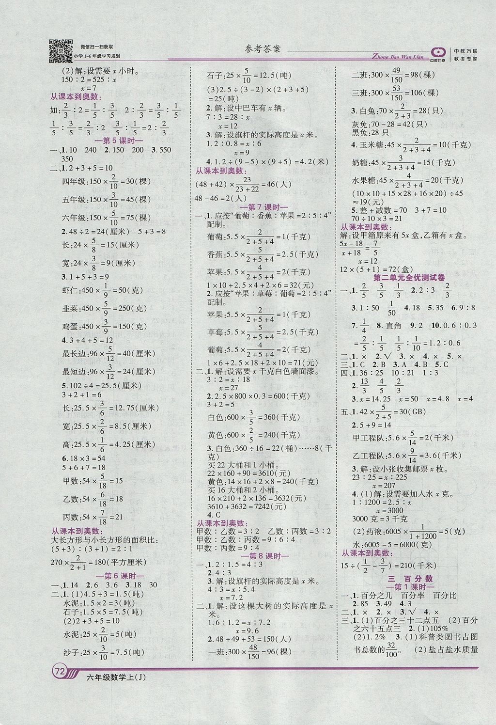 2017年全優(yōu)課堂考點集訓與滿分備考六年級數(shù)學上冊冀教版 參考答案第2頁