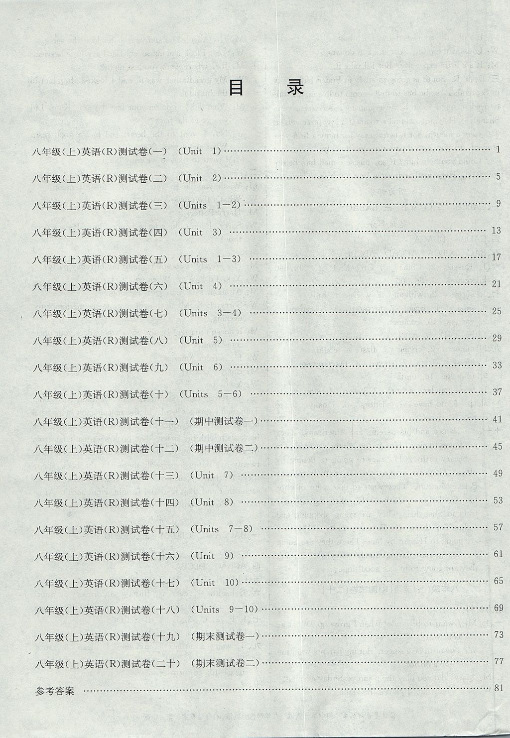 2017年孟建平初中單元測(cè)試八年級(jí)英語(yǔ)上冊(cè)人教版 參考答案第15頁(yè)