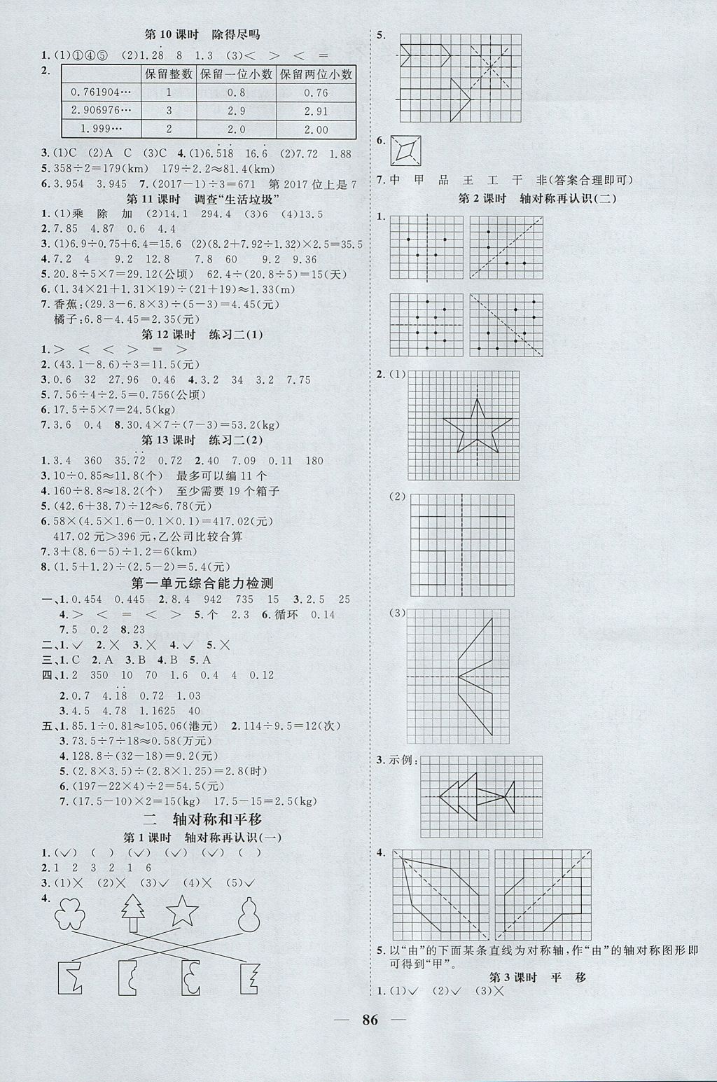 2017年阳光同学课时优化作业五年级数学上册北师大版 参考答案第2页