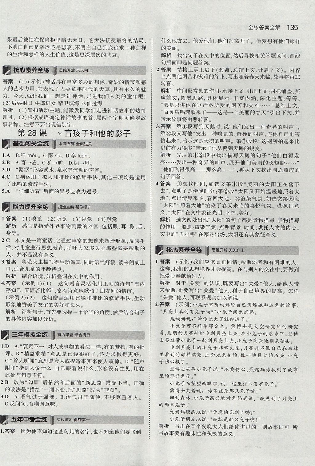 2017年5年中考3年模擬初中語文六年級上冊魯教版山東專版 參考答案第34頁