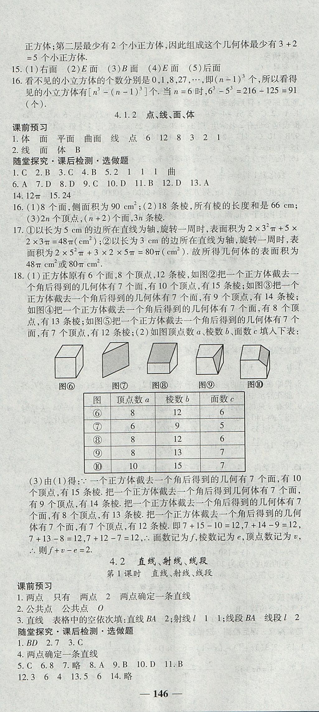 2017年高效學(xué)案金典課堂七年級(jí)數(shù)學(xué)上冊人教版 參考答案第18頁