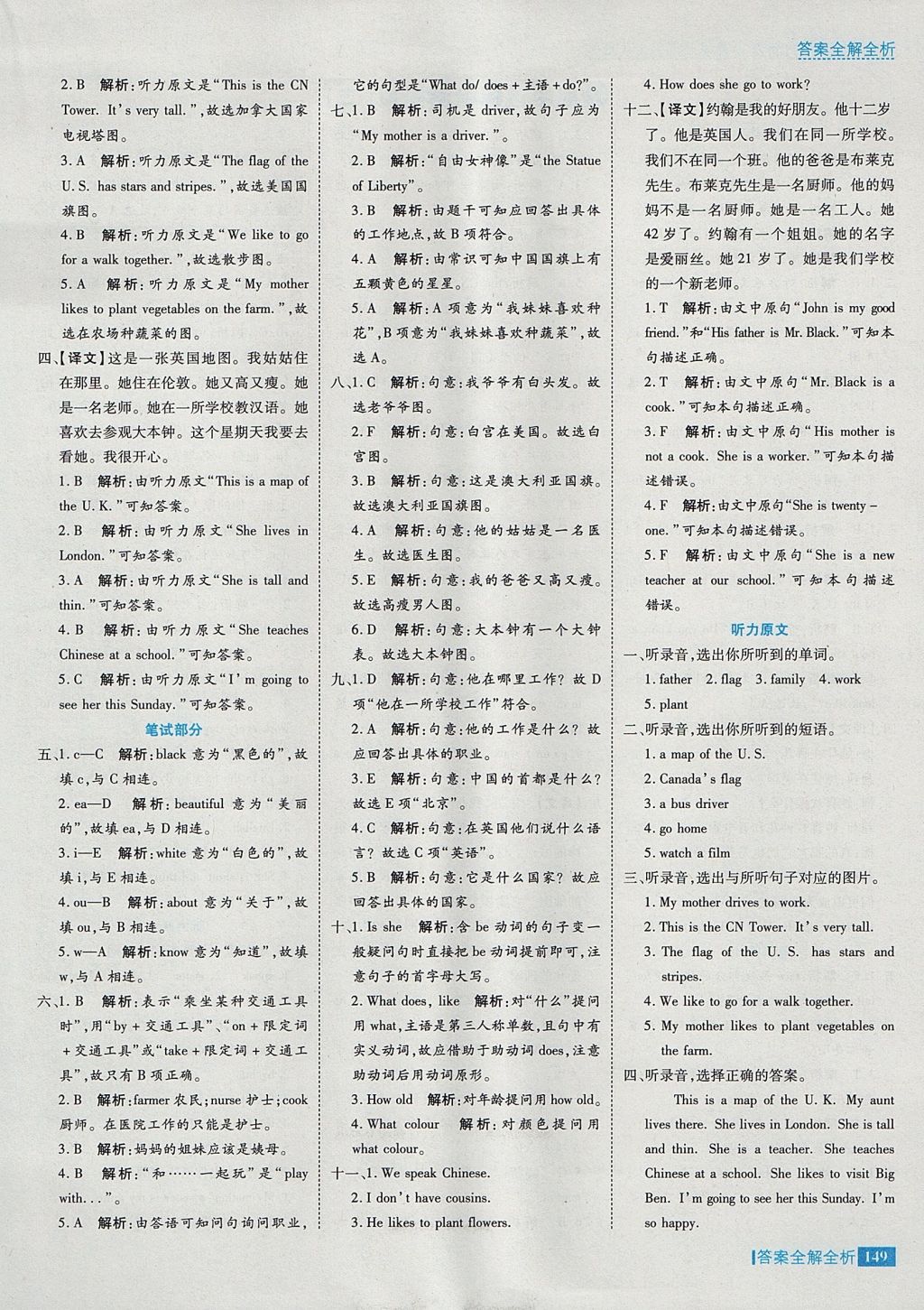 2017年考點集訓與滿分備考五年級英語上冊冀教版 參考答案第13頁