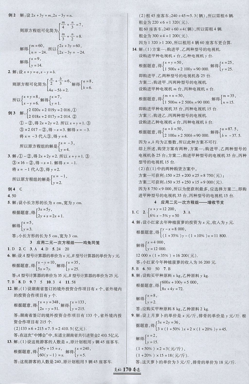 2017年見證奇跡英才學(xué)業(yè)設(shè)計(jì)與反饋八年級(jí)數(shù)學(xué)上冊(cè)北師大版 參考答案第17頁(yè)