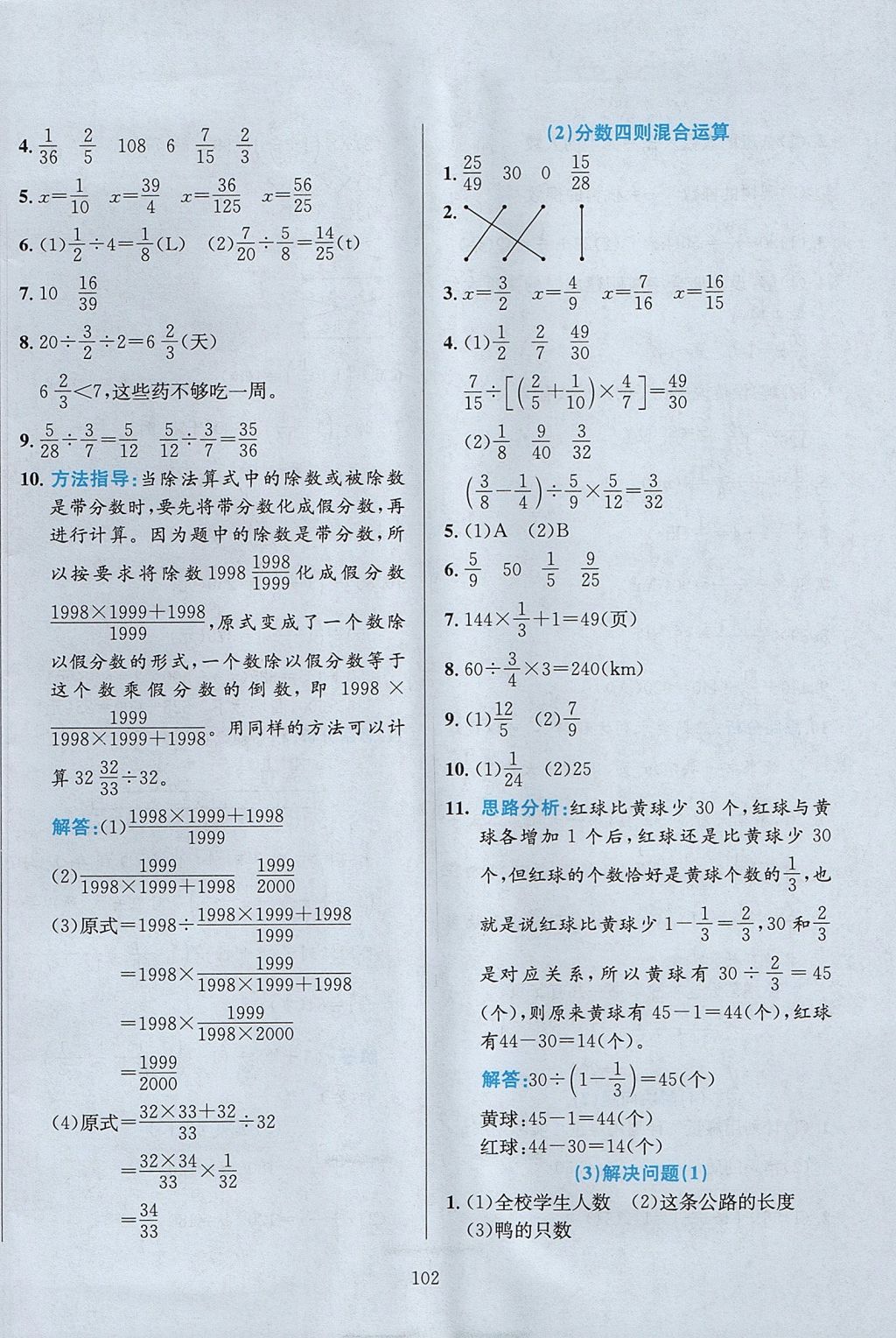 2017年小學(xué)教材全練六年級數(shù)學(xué)上冊人教版 參考答案第6頁