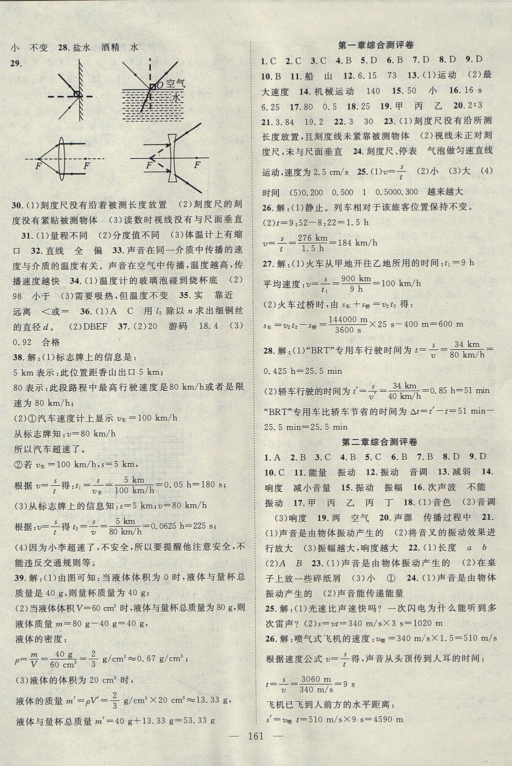 2017年名師學(xué)案八年級(jí)物理上冊(cè) 參考答案第14頁(yè)