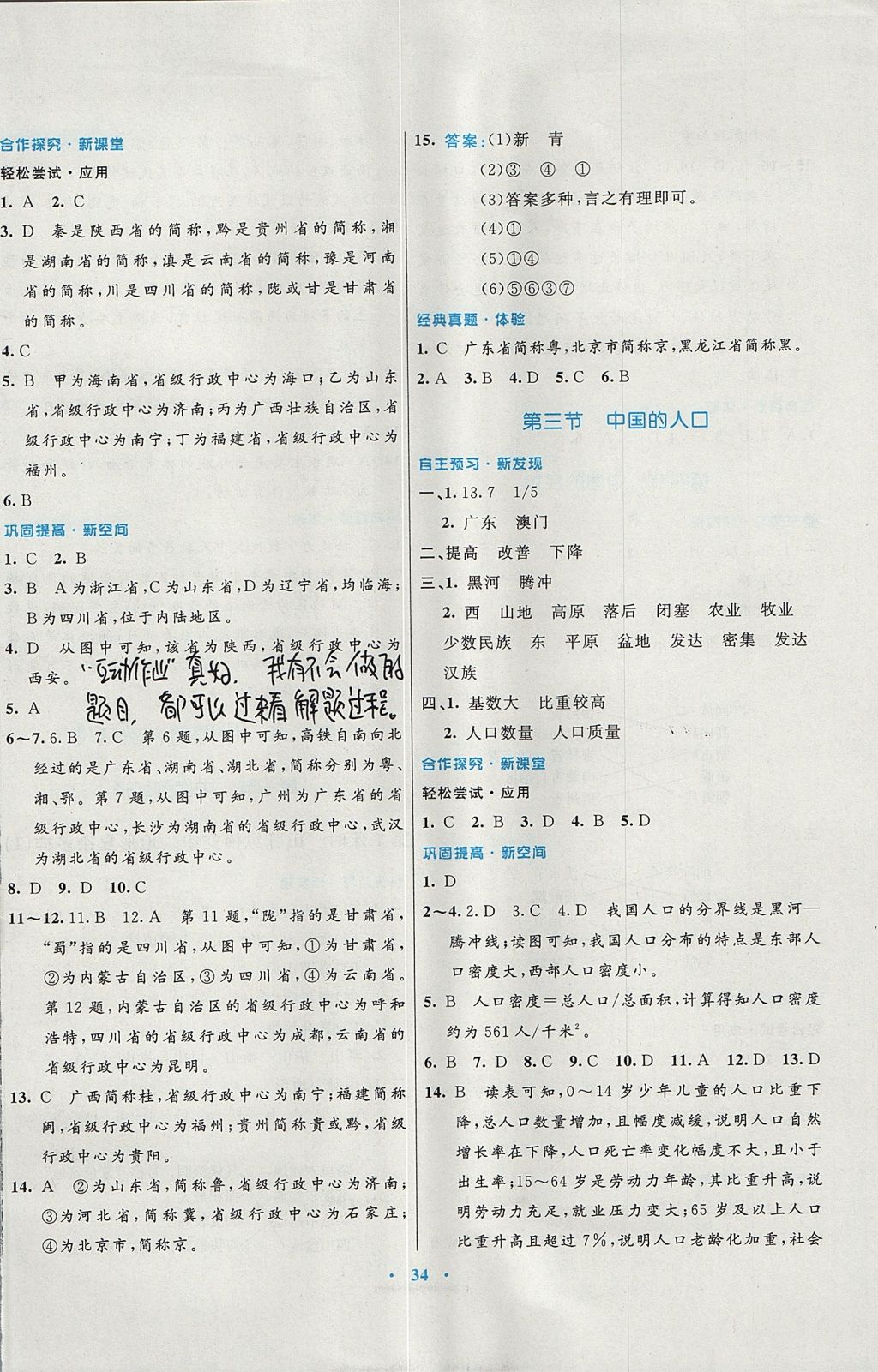 2017年南方新課堂金牌學(xué)案八年級地理上冊湘教版 參考答案第2頁