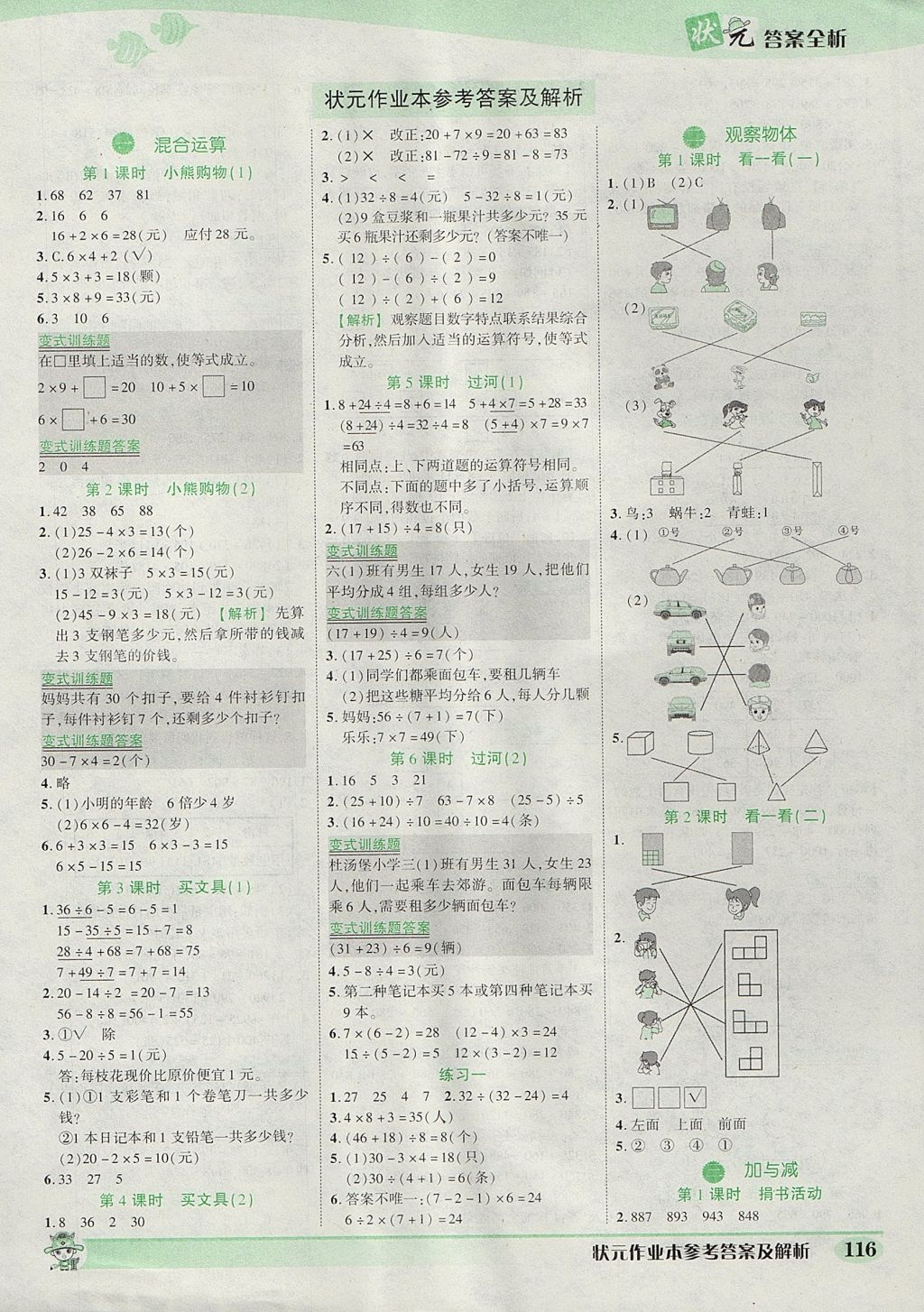 2017年黃岡狀元成才路狀元作業(yè)本三年級數(shù)學(xué)上冊北師大版 參考答案第6頁