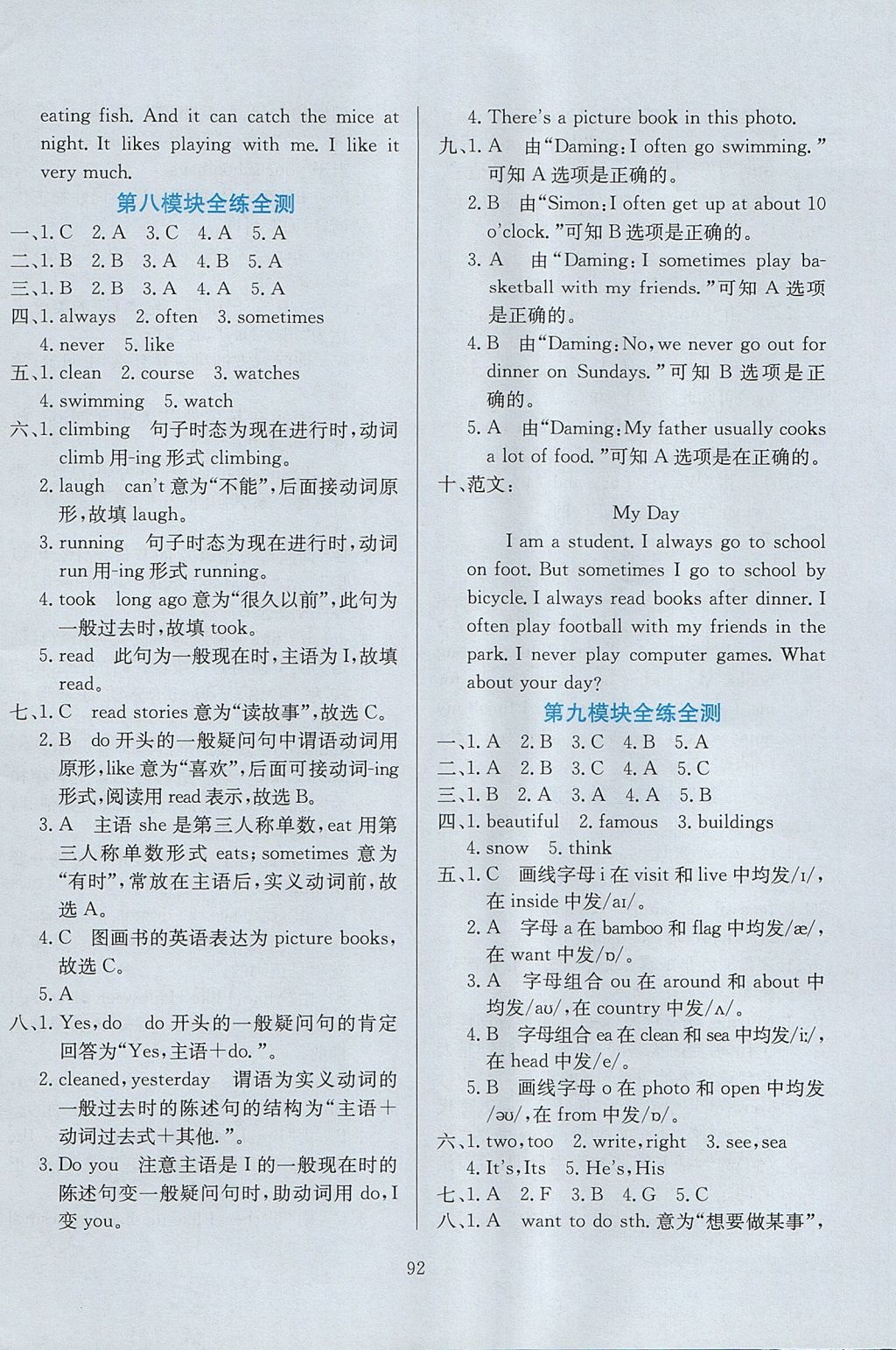 2017年小學(xué)教材全練六年級英語上冊外研版三起 參考答案第16頁