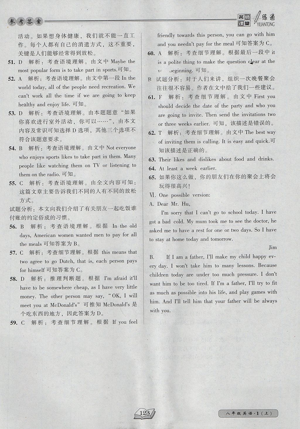 2017年名師課堂一練通八年級(jí)英語(yǔ)上冊(cè)人教版 參考答案第33頁(yè)