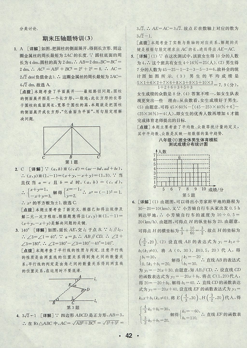 2017年通城學(xué)典初中數(shù)學(xué)提優(yōu)能手八年級(jí)上冊北師大版 參考答案第42頁