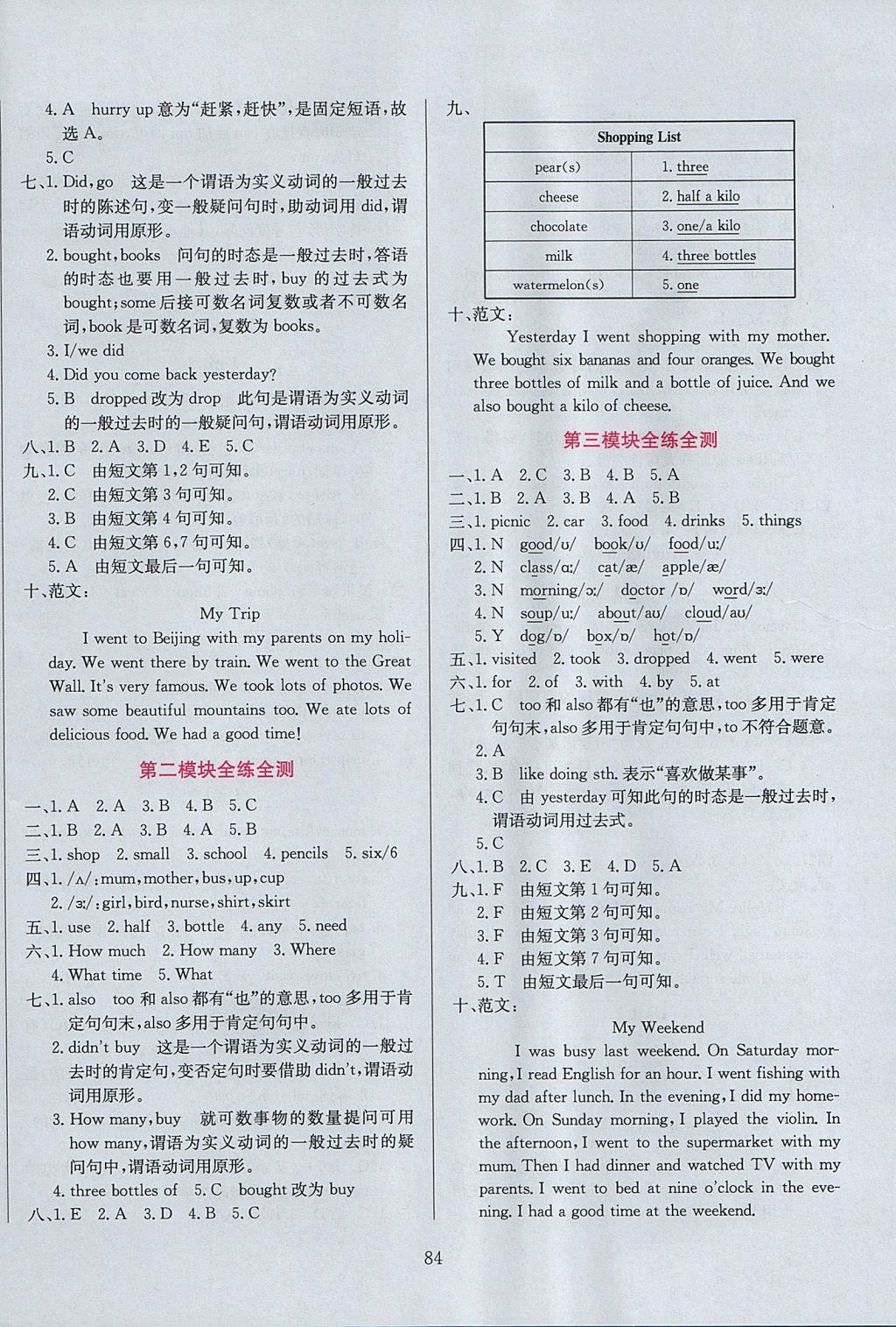 2017年小学教材全练五年级英语上册外研版三起 参考答案第8页