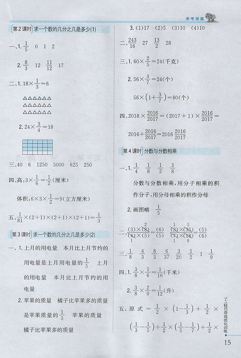 2017年1加1轻巧夺冠优化训练六年级数学上册江苏版银版 参考答案第4页