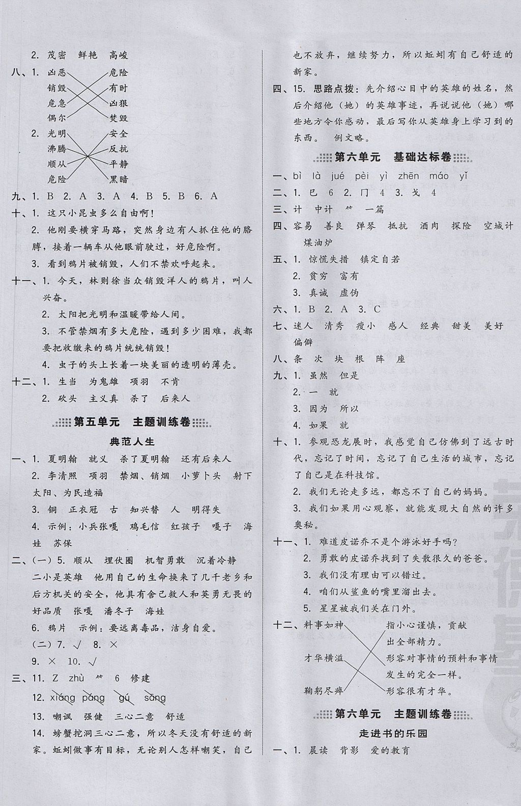 2017年好卷三年级语文上册冀教版 参考答案第9页