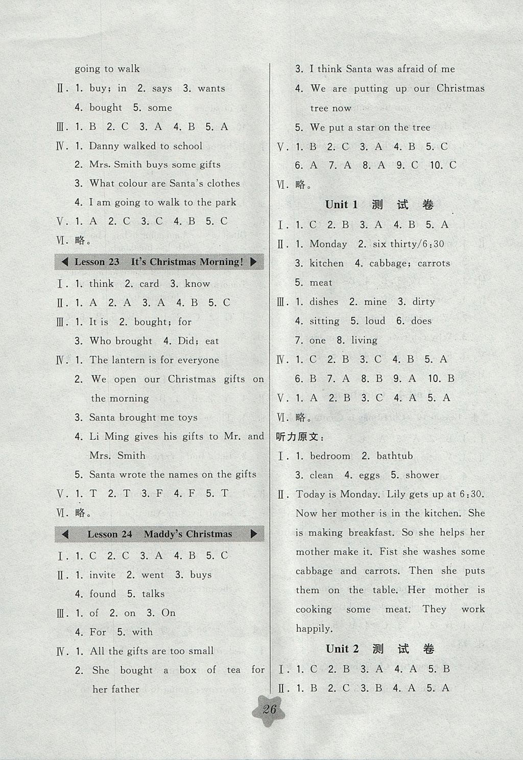 2017年北大綠卡六年級英語上冊冀教版 參考答案第6頁