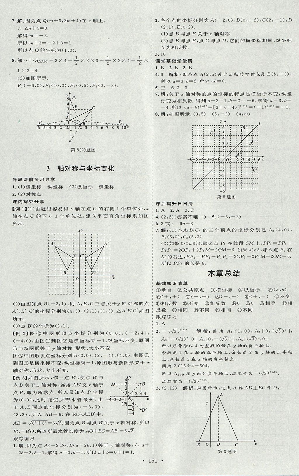 2017年優(yōu)加學案課時通七年級數學上冊O版 參考答案第19頁