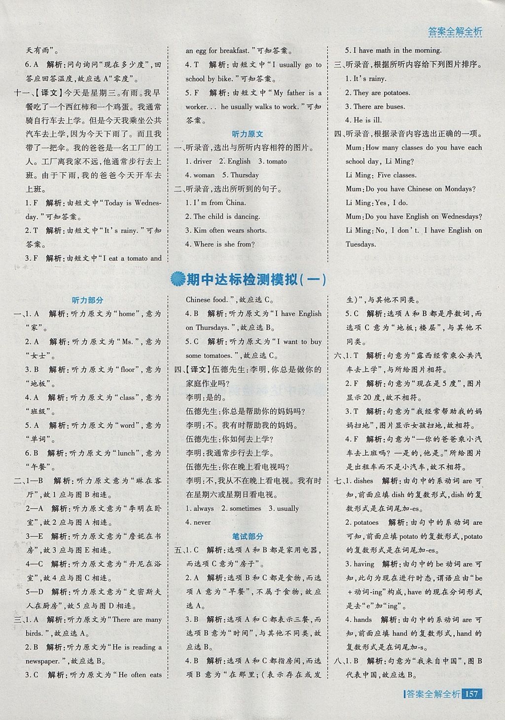 2017年考點集訓(xùn)與滿分備考六年級英語上冊冀教版 參考答案第13頁