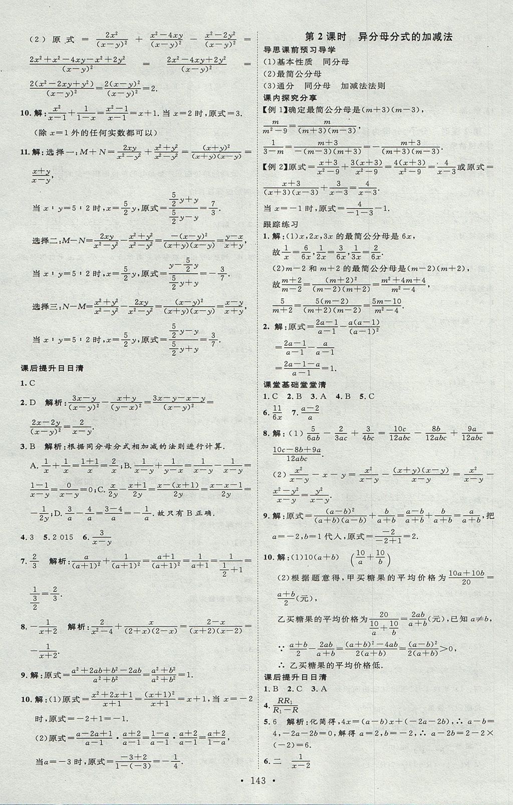 2017年優(yōu)加學(xué)案課時(shí)通八年級(jí)數(shù)學(xué)上冊(cè)O(shè)版 參考答案第7頁(yè)