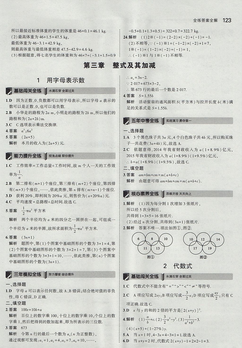 2017年5年中考3年模擬初中數(shù)學(xué)六年級上冊魯教版山東專版 參考答案第21頁