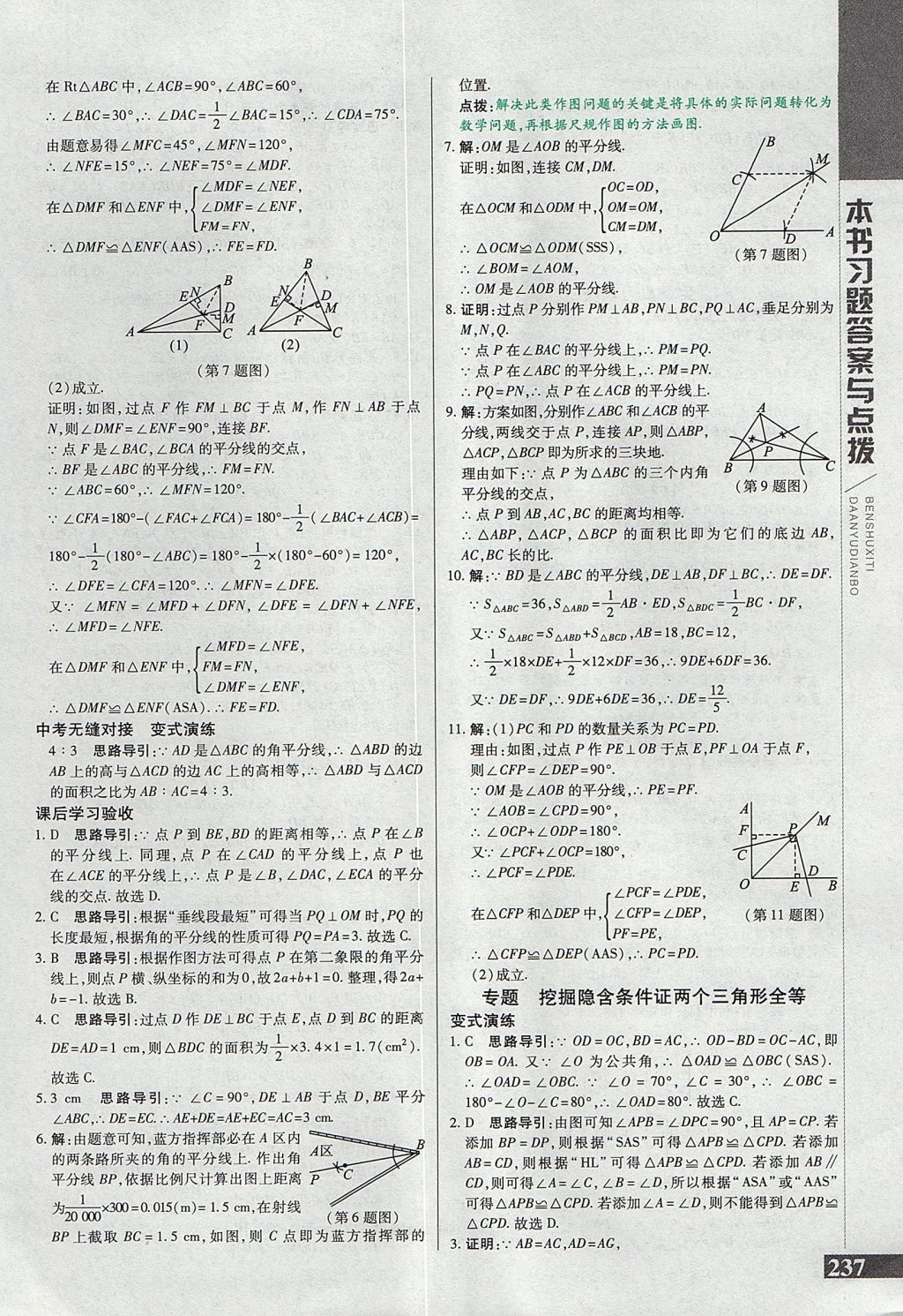 2017年倍速學(xué)習(xí)法八年級(jí)數(shù)學(xué)上冊(cè)人教版 參考答案第9頁(yè)