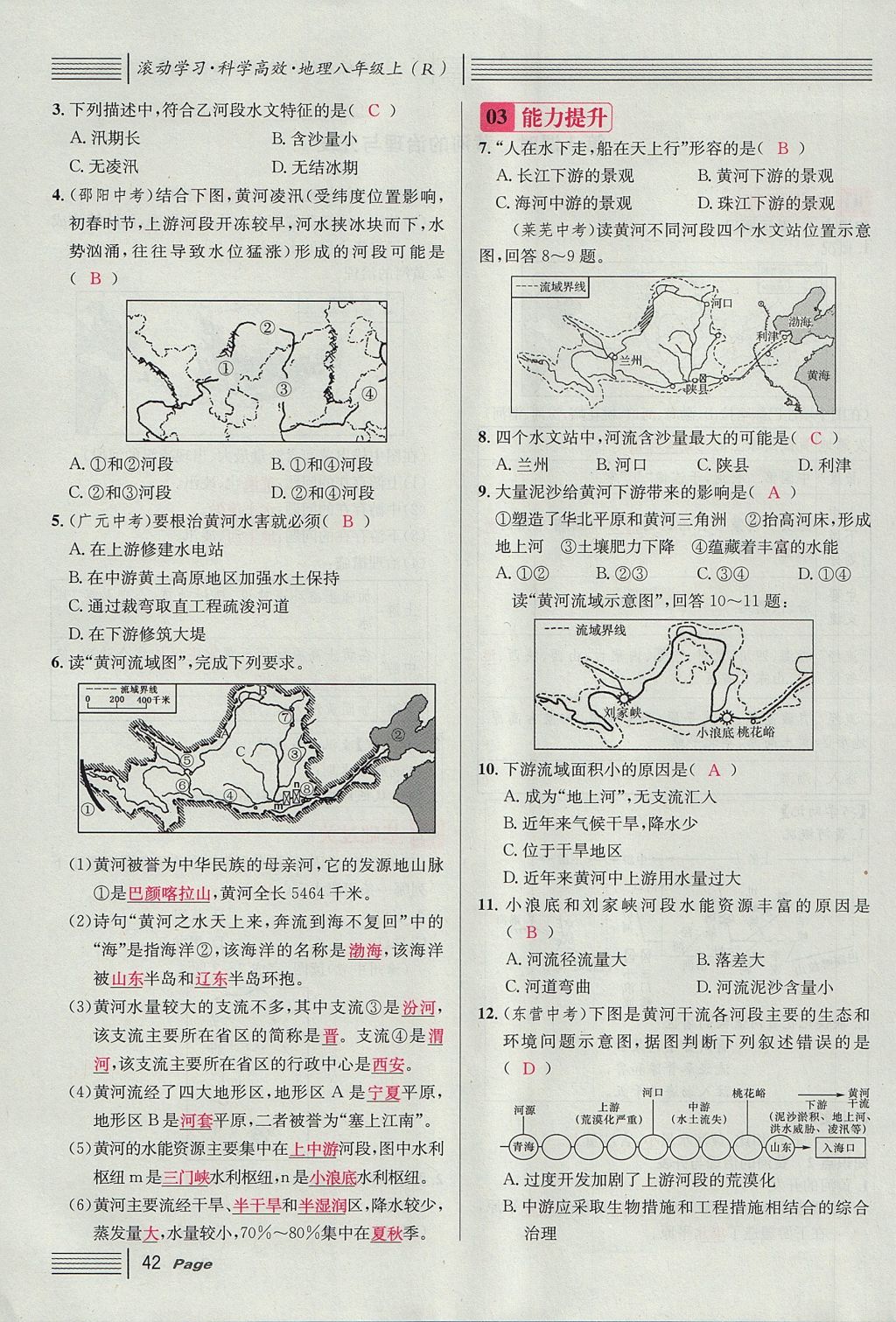 2017年名校课堂滚动学习法八年级地理上册人教版 第二章 中国的自然环境第80页