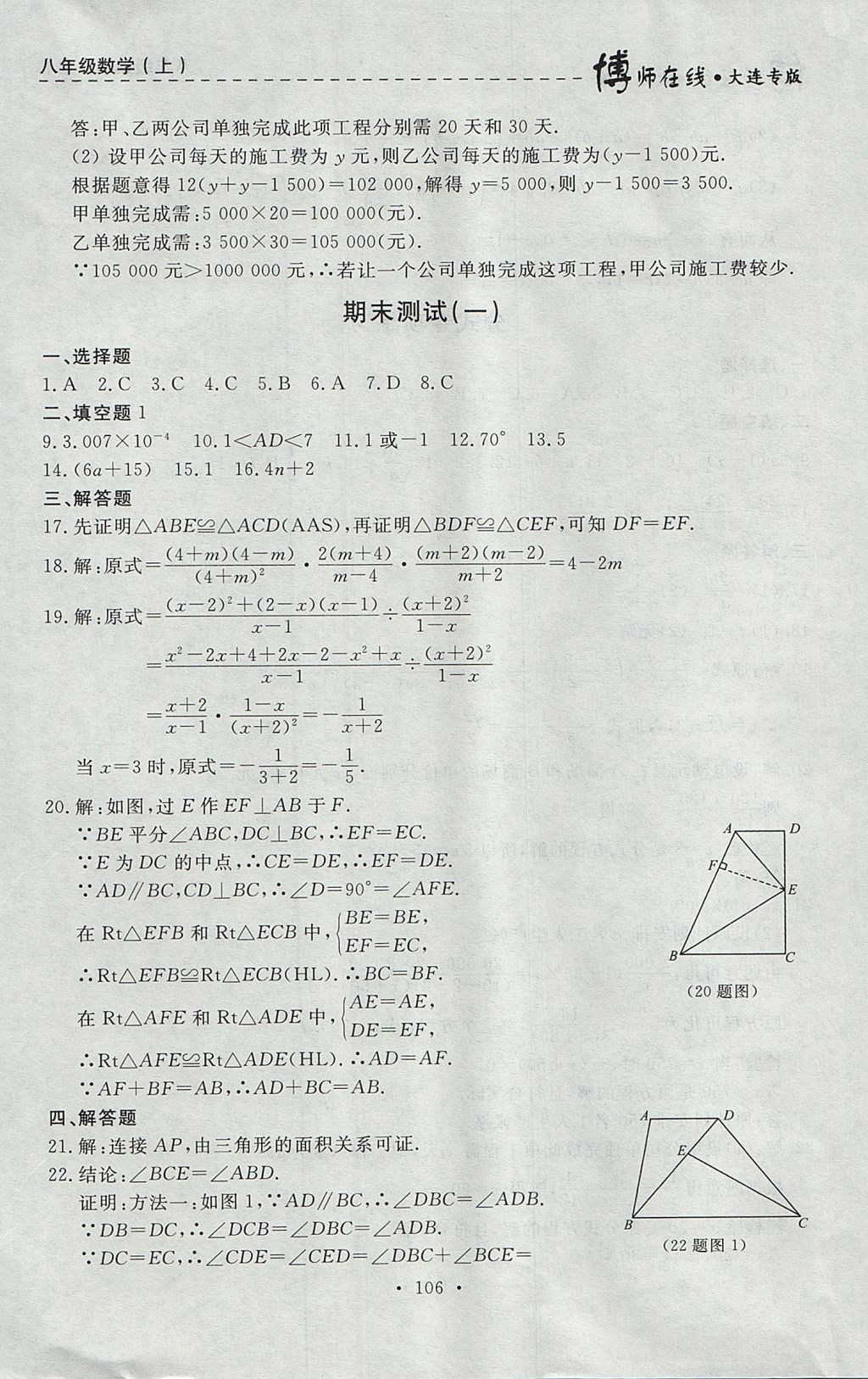 2017年博師在線八年級數(shù)學上冊大連專版 參考答案第34頁