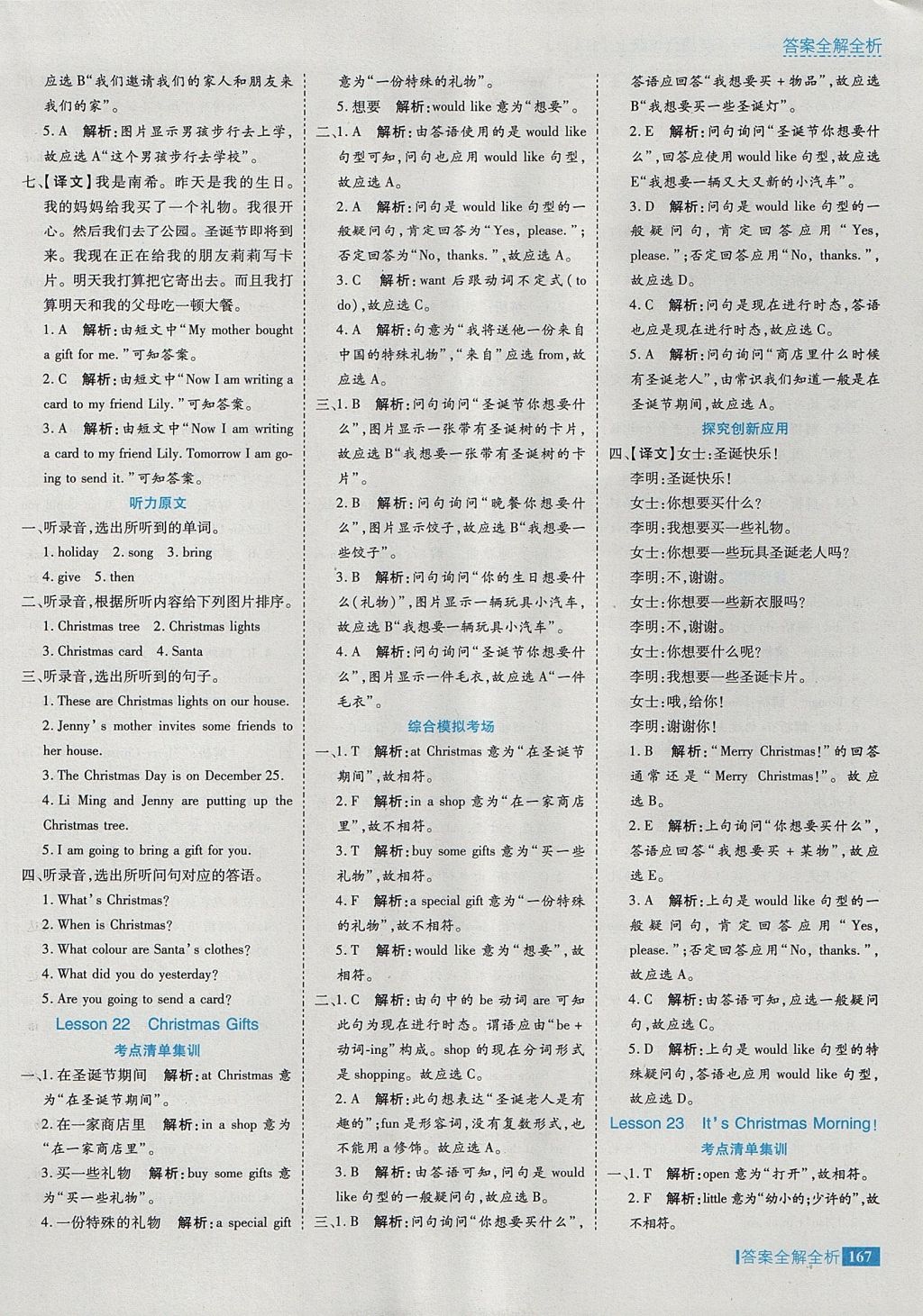 2017年考點集訓(xùn)與滿分備考六年級英語上冊冀教版 參考答案第23頁