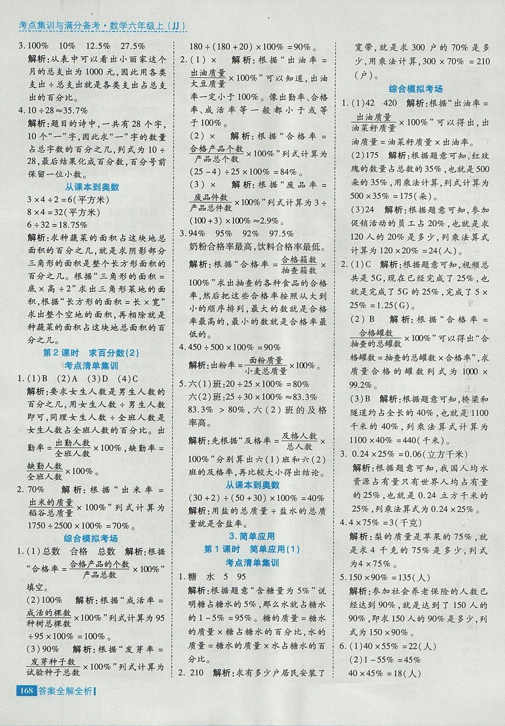 2017年考點集訓與滿分備考六年級數(shù)學上冊冀教版 參考答案第16頁