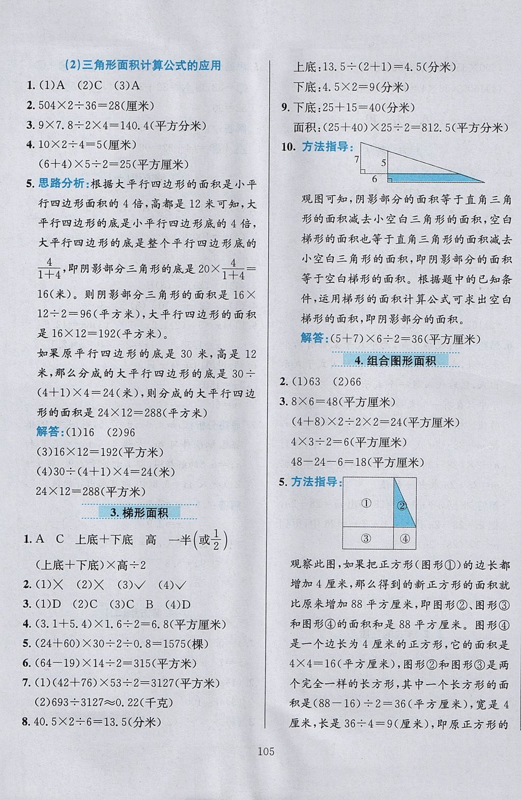 2017年小學(xué)教材全練五年級(jí)數(shù)學(xué)上冊(cè)冀教版 參考答案第9頁(yè)