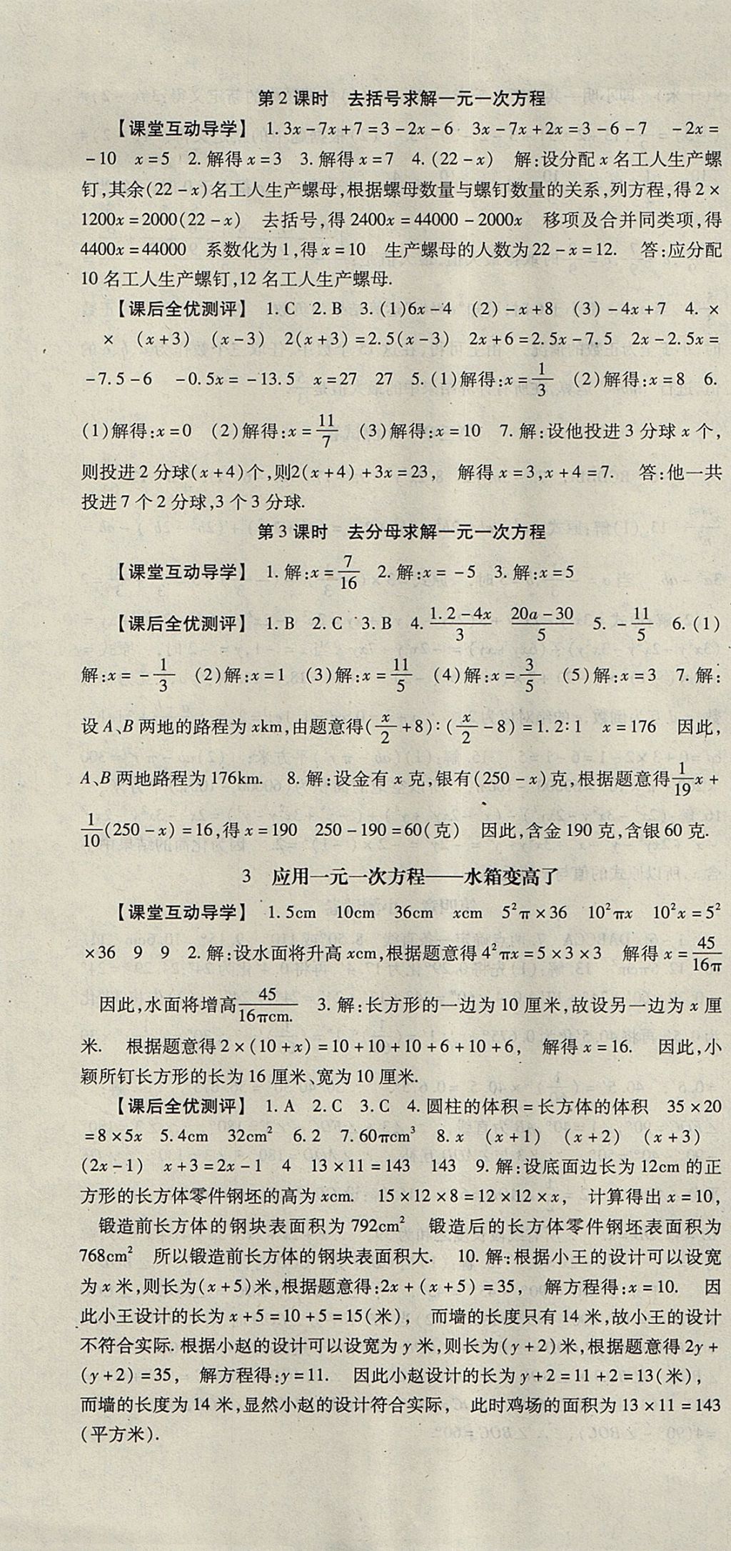 2017年課時方案新版新理念導(dǎo)學(xué)與測評七年級數(shù)學(xué)上冊北師大版 參考答案第13頁