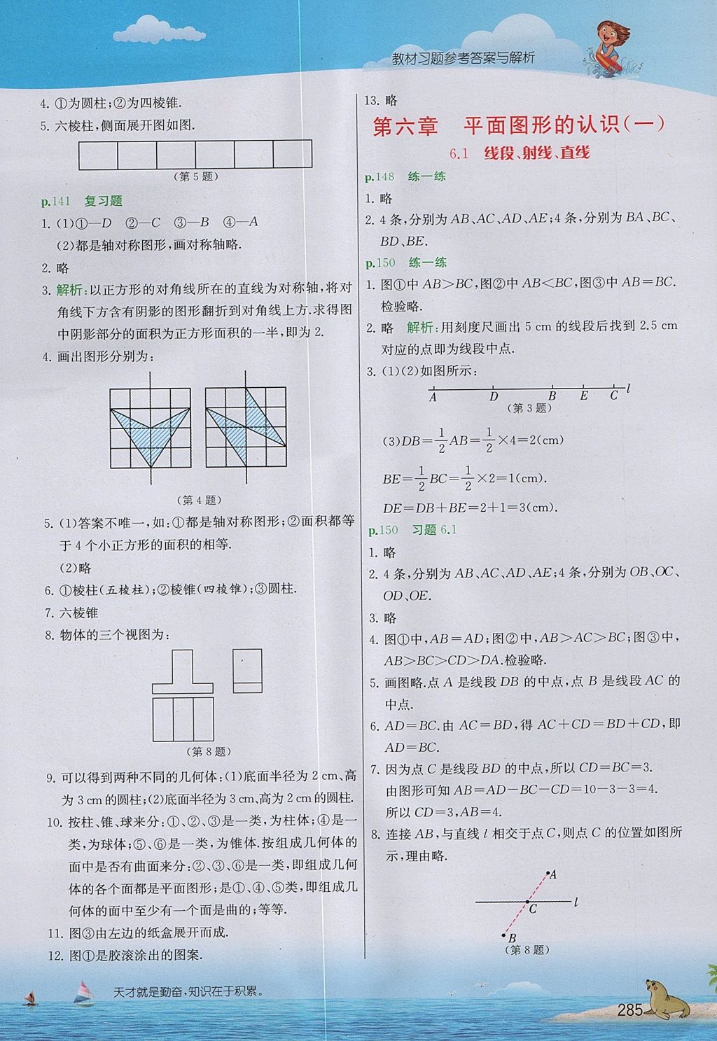 2017年實驗班提優(yōu)課堂七年級數(shù)學(xué)上冊蘇科版 參考答案第13頁