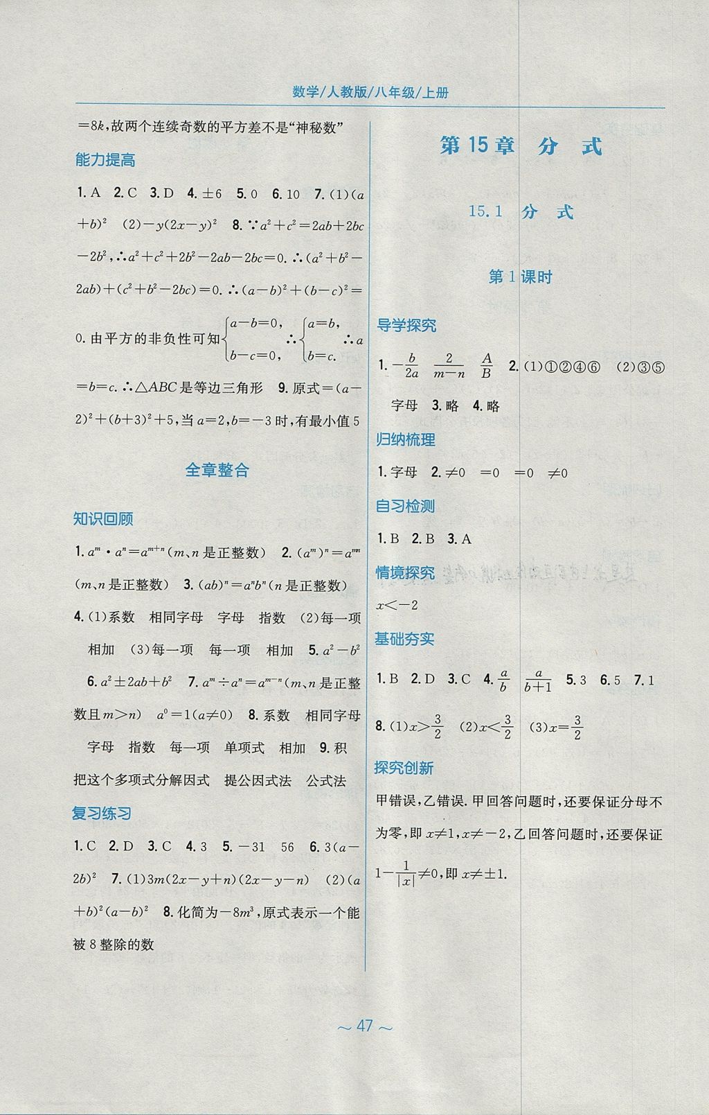 2017年新编基础训练八年级数学上册人教版 参考答案第19页