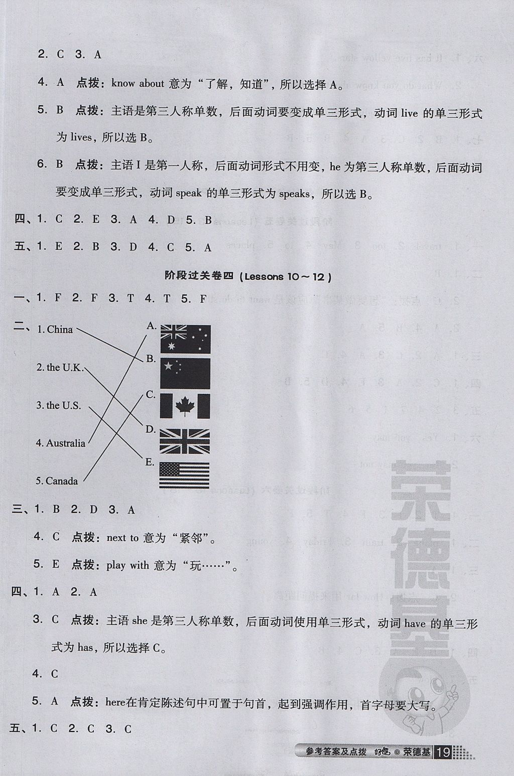 2017年好卷五年級(jí)英語上冊(cè)冀教版三起 小卷答案第11頁