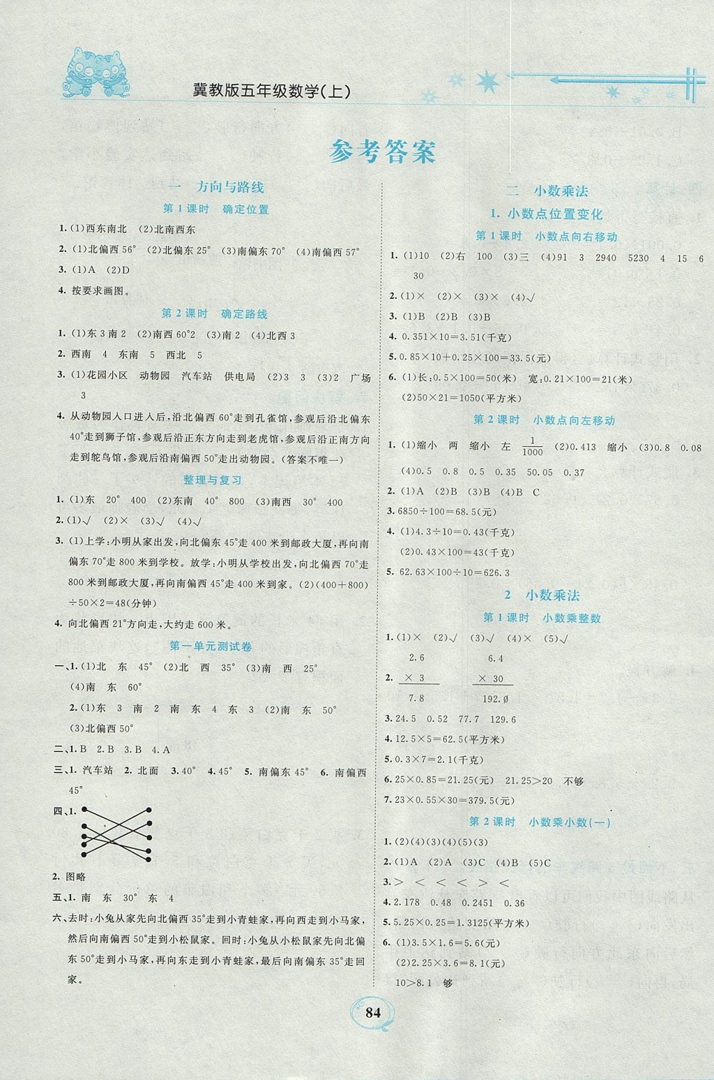 2017年精編課時訓練課必通五年級數學上冊冀教版 參考答案第1頁