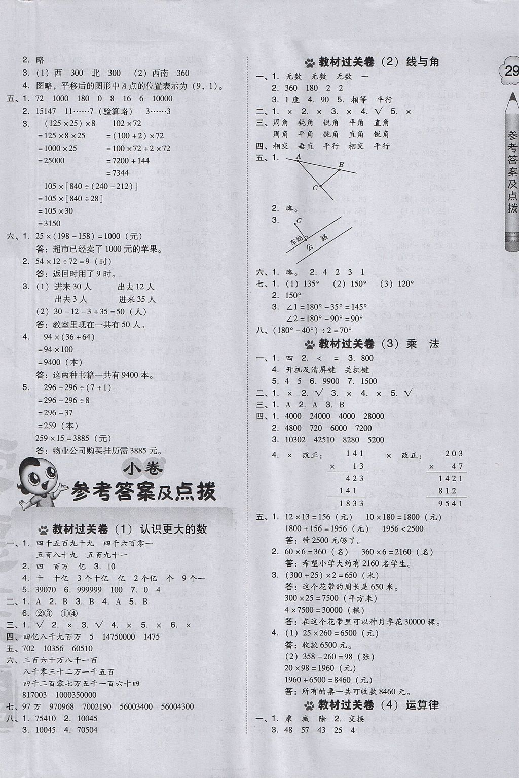 2017年好卷四年级数学上册北师大版 参考答案第6页