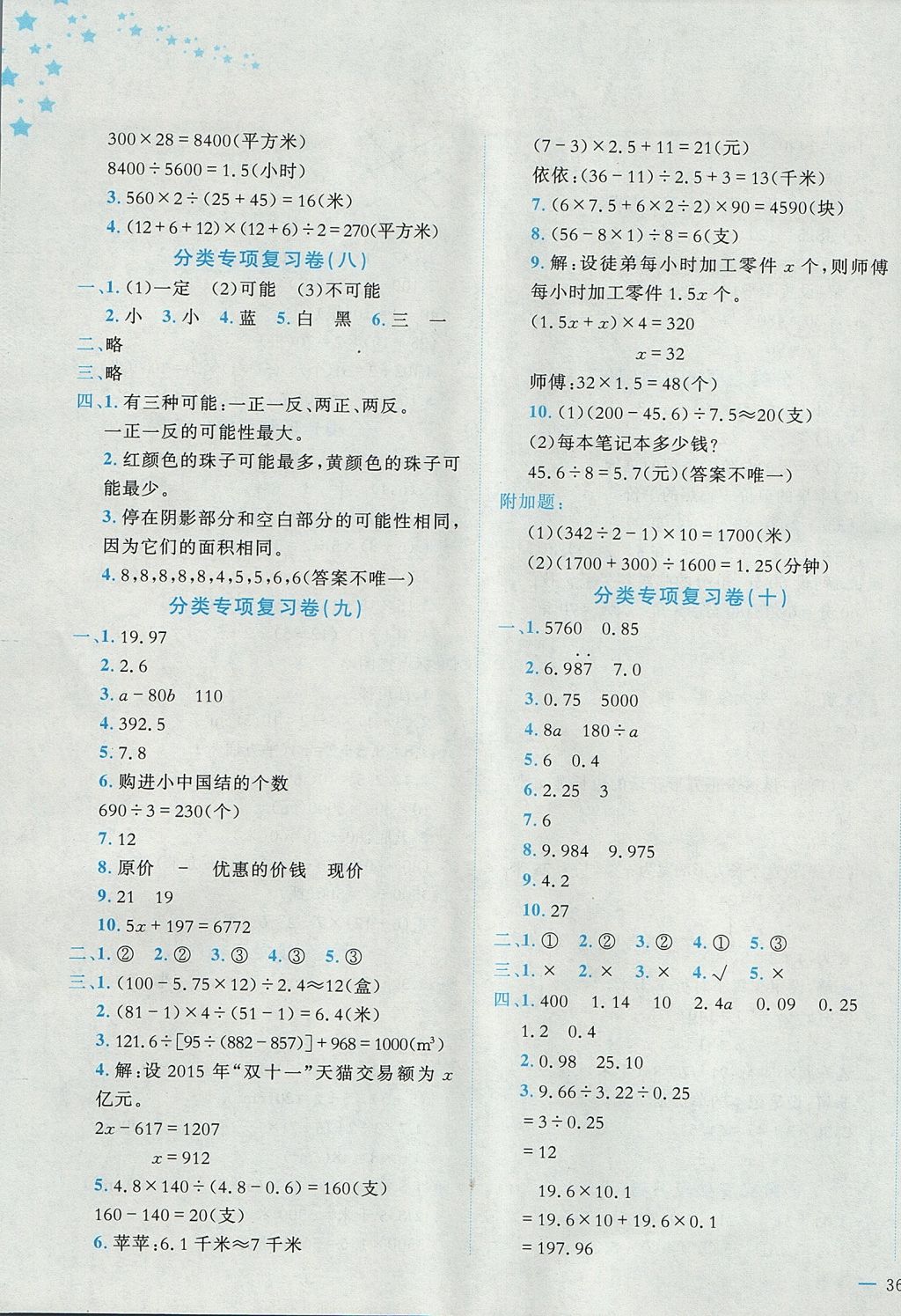 2017年黄冈小状元达标卷五年级数学上册人教版广东专版 参考答案第7页